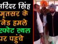 अमृतसर ब्लास्टः CM अमरिंदर सिंह ने किया घटनास्थल का दौरा - Hindi News | Amritsar blast: Punjab CM Amarinder Singh visits blast site | Latest india Videos at Lokmatnews.in