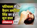 पटियाला में कैप्टन अमरिंदर सिंह का हुआ बुरा चुनाव - Hindi News | Amrinder Singh, Navjot Singh Sidhu, Charanjeet Singh Channi lost elections | Latest india Videos at Lokmatnews.in
