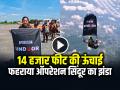 VIDEO: 14 हजार फीट की ऊंचाई पर फहराया ऑपरेशन सिंदूर का झंडा, देखें वायरल वीडियो - Hindi News | Anamika Sharma Skydiver Operation Sindoor Flag 14 thousand feet | Latest weird News at Lokmatnews.in