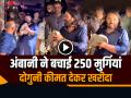 VIDEO: अनंत अंबानी ने बचाई 250 मुर्गियों की जान, दोगुनी कीमत देकर खरीदा, देखें वीडियो - Hindi News | Anant Ambani Viral Video Brought Hundreds of Chickens During Padyatra Watch Video | Latest weird News at Lokmatnews.in