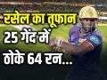 KKR vs SRH: आंद्रे रसेल का तूफान, कोलकाता में हुई छक्कों की बरसात, 25 गेंद में ठोके 64 रन.. - Hindi News | KKR vs SRH Andre Russell fifty in 20 balls against sunrisers hyderabad | Latest cricket Photos at Lokmatnews.in