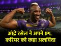 IPL 2026: 12 सीजन, 140 मैच, 2651 रन और 123 विकेट, आईपीएल 2026 में नहीं दिखेंगे रसेल - Hindi News | IPL 2026 12 seasons 140 matches 2651 runs and 123 wickets Russell will not be seen in IPL 2026 | Latest cricket News at Lokmatnews.in