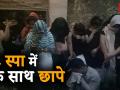 नोएडा के 14 स्पा में क्यों पड़े छापे? - Hindi News | Police conducts raids at 14 spas in Noida's Sector 18 | Latest india Videos at Lokmatnews.in