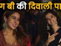 बिग की दिवाली पार्टी आपने देखी क्या - Hindi News | B-town celebs arrive at Amitabh Bachchan residence Jalsa for Diwali celebration | Latest india Videos at Lokmatnews.in