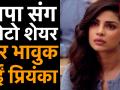 पिता को याद करके भावुक हुईं प्रियंका चोपड़ा - Hindi News | Priyanka Chopra on father's Death Aniversery said something very emotional | Latest bollywood Videos at Lokmatnews.in