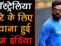 तीन टी-20 मैचों के लिए ऑस्ट्रेलिया दौरे के लिए रवाना हुई टीम इंडिया - Hindi News | Team India leaves for Australia to play T20I series | Latest cricket Videos at Lokmatnews.in