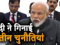 ब्रिक्स की अनौपचारिक बैठक में पीएम मोदी ने गिनाई ये तीन चुनौतियां - Hindi News | G20 Summit: We have to stop all mediums of support to terrorism and racism, says PM Modi | Latest india Videos at Lokmatnews.in