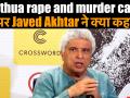 कठुआ रेप-मर्डर केस पर जावेद अख़्तर की राय - Hindi News | Javed Akhtar's opinion on Kathua rape and murder case | Latest india Videos at Lokmatnews.in