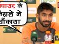 कोहली के 'विवादित कैच' पर बुमराह ने कही ये बात - Hindi News | We're a little surprised by on-field call: Jasprit Bumrah on Kohli's Dismissal | Latest cricket Videos at Lokmatnews.in