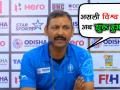 Hockey World Cup: जानें हॉकी कोच ने क्यो कहा भारत के लिए अब शुरू हुआ असली विश्व कप - Hindi News | Hockey World Cup now begins, says Coach Harendra Singh | Latest hockey Videos at Lokmatnews.in
