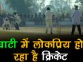 घाटी में लोकप्रिय हो रहा है क्रिकेट, पुलिस ने किया टी20 चैंपियनशिप का आयोजन - Hindi News | 8th Police Martyrs Memorial Cricket Championship underway in Kathua | Latest cricket Videos at Lokmatnews.in