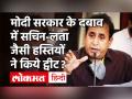 Farmers Protest: सचिन तेंदुलकर-लता मंगेशकर समेत कई हस्तियों के Tweet पर उद्धव सरकार-BJP में ठनी - Hindi News | Farmers Protest: Uddhav government clash between BJP on Sachin Tendulkar-Lata Mangeshkar tweets | Latest india Videos at Lokmatnews.in