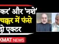 अनुपम खेर को 'साथी' ने कहा जोकर, पलटवार में खुला 'पदार्थ' का राज़ - Hindi News | Anupam kher reply to naseeruddin shah : Naseeruddin Shah Calls Anupam Kher 'A Clown', Kher Hits Back Shah. | Latest india Videos at Lokmatnews.in