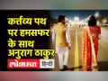 अपनी पत्नी के साथ 'कर्त्तव्य पथ' पर चले अनुराग ठाकुर, लिखा-एक सफर हमसफर के साथ - Hindi News | Anurag Thakur walks on 'duty path' with his wife, wrote - A journey with Humsafar | Latest india Videos at Lokmatnews.in