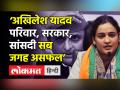 ‘Akhilesh Yadavपरिवार,सरकार,सांसदी सब जगह असफल’ - Hindi News | Aparna Yadav joins BJP leaving Akhilesh Yadav | Latest india Videos at Lokmatnews.in