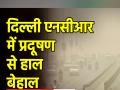 Delhi AQI And Weather Today: दिल्ली में प्रदूषण के बीच बदल रहा मौसम, सर्दियों की शुरुआत के साथ अस्थमा के रोगियों में इजाफा; AQI स्तर गंभीर - Hindi News | Delhi AQI And Weather Today Weather is changing amid pollution in Delhi increase in asthma patients with onset of winter AQI level severe | Latest india News at Lokmatnews.in