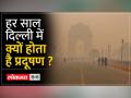 लगातार जहरीली होती जा रही है दिल्ली की हवा! - Hindi News | Delhi's air is continuously becoming poisonous! | Latest india Videos at Lokmatnews.in