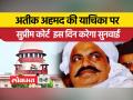 माफिया अतीक की बढ़ी टेंशन, जल्द करेगा सुप्रीम कोर्ट सुनवाई - Hindi News | Mafia Atiq's tension increased, Supreme Court will hear soon | Latest india Videos at Lokmatnews.in