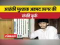 मुश्ताक जरगर का घर कुर्क - Hindi News | Mushtaq Zargar's house attached | Latest india Videos at Lokmatnews.in