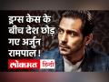 Drugs Case: NCB जांच के बीच Arjun Rampal ने छोड़ा देश! फिल्म प्रमोशन भी अटका! - Hindi News | | Latest bollywood Videos at Lokmatnews.in