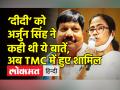 ममता बनर्जी को अर्जुन सिंह ने कही थी ये बातें,अब TMC में हुए शामिल - Hindi News | BJP MP Arjun Singh Joins TMC | Latest india Videos at Lokmatnews.in