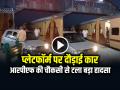 VIDEO: प्लेटफॉर्म पर दौड़ाई कार, आरपीएफ की चौकसी से टला बड़ा हादसा, देखें वायरल वीडियो - Hindi News | Army Officer Drive Car on platform in meerut uttar pradesh video goes viral | Latest weird News at Lokmatnews.in