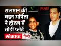 Salman Khan की बहन Arpita Khan ने Dubai के रेस्टोरेंट में तोड़ीं प्लेटें, देखें Viral Video - Hindi News | Salman Khan's sister Arpita Khan breaks plates in Dubai restaurant, see viral video | Latest bollywood Videos at Lokmatnews.in