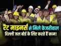 रैट माइनर्स से मिले अरविंद केजरीवाल, दिल्ली जल बोर्ड के लिए करते हैं काम! - Hindi News | Arvind Kejriwal Meet Uttarkashi Tunnel Rat Hole Miners who saved 41 tunnel workers | Latest india Photos at Lokmatnews.in