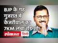 Gujarat Municipal Election 2021 में जीत से गदगद Arvind Kejriwal, Surat में आज 7KM लंबा रोड शो - Hindi News | | Latest india Videos at Lokmatnews.in