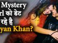 मिस्ट्री गर्ल के साथ Shahrukh Khan के बेटे Aryan Khan की फोटो वायरल - Hindi News | Shahrukh Khan's son Aryan Khan's picture with mystery girl goes VIRAL | Latest bollywood Videos at Lokmatnews.in