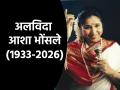 'दम मारो दम' से 'चुरा लिया' तक: आशा ताई के सुरों का जादू, जिसने बदल दिया संगीत का अंदाज - News | Asha Bhosle top 5 songs which are still the first choice of every generation | Latest bollywood Photos at Lokmatnews.in
