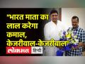 'भारत माता का लाल करेगा कमाल,केजरीवाल-केजरीवाल' - Hindi News | Former Haryana Congress Chief Ashok Tanwar joins AAP | Latest india Videos at Lokmatnews.in