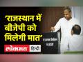 ‘राजस्थान में बीजेपी को मिलेगी मात’ - Hindi News | Ashok Gehlot on Rajasthan Rajya Sabha Election | Latest india Videos at Lokmatnews.in