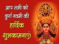 Happy Durga Ashtami-Navami 2020: दुर्गा अष्टमी व नवमी पर इन Images, Quotes, Facebook, WhatsApp Status से अपनों को दें शुभकामनाएं - Hindi News | Navratri 2020: happy durga navami 2020 share these wishes quotes messages images greetings facebook status and whatsapp status with your loved ones | Latest spirituality News at Lokmatnews.in