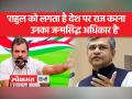 भाजपा नेता अश्विनी वैष्णव ने की प्रेसवार्ता, राहुल गांधी पर साधा निशाना - Hindi News | BJP leader Ashwini Vaishnav held a press conference, targeted Rahul Gandhi | Latest india Videos at Lokmatnews.in