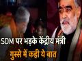 SDM पर भड़के केंद्रीय मंत्री अश्विनी चौबे, बोले- किसकी मां की मजाल है जो गेट बंद कर दे - Hindi News | | Latest politics Videos at Lokmatnews.in