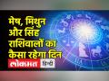 जाने कैसा रहेगा आपका दिन, किसको होगा धन लाभ - Hindi News | Don't know how will be your day, who will get money | Latest spirituality Videos at Lokmatnews.in