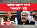 अतीक अहमद पर अखिलेश यादव का बड़ा बयान, गाड़ी पलटने के सवाल पर दिया जवाब - Hindi News | Akhilesh Yadav's big statement on Atiq Ahmed, answered the question of overturning the car | Latest india Videos at Lokmatnews.in