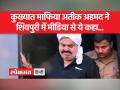 अतीक अहमद का दावा 'ये लोग मुझे मारना चाहते है - Hindi News | Ateeq Ahmed claims 'these people want to kill me' | Latest india Videos at Lokmatnews.in