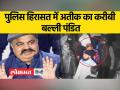 यूपी पुलिस का बड़ा एक्शन, अतीक अहमद के एक और करीबी को धरा - Hindi News | UP Police's big action, arrested another close friend of Atiq Ahmed | Latest india Videos at Lokmatnews.in