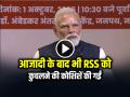 VIDEO: आजादी के बाद भी RSS को कुचलने की कोशिशें की गईं, RSS के शताब्दी समारोह में PM मोदी ने कहा - Hindi News | Attempts were made to crush the RSS even after independence, PM Modi said at the RSS centenary celebrations | Latest india News at Lokmatnews.in