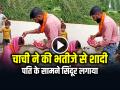 VIDEO: चाची ने की भतीजे से शादी, पति के सामने सिंदूर लगाया, देखें वायरल वीडियो - Hindi News | Aunt Marries her Nephew applies Sindoor in front of her husband video viral | Latest weird News at Lokmatnews.in