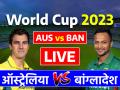 AUS vs BAN Highlights: मिचेल मार्श के 177 रनों की बदौलत ऑस्ट्रेलिया ने बांग्लादेश को 8 विकेट से हराया, मिला था 307 रनों का लक्ष्य - Hindi News | Australia vs Bangladesh Score AUS vs BAN Live Maharashtra cricket association stadium pune Live Cricket updates Scorecard | Latest cricket News at Lokmatnews.in