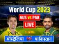Aus Vs Pak Score: ऑस्ट्रेलिया की लगातार दो हार के बाद दो जीत, पाकिस्तान को 62 रन से हराया, जानिए पल-पल का अपडेट - Hindi News | Cricket Score Australia vs Pakistan World Cup 2023 Today Aus Vs Pak M Chinnaswamy stadium Bengaluru pat cummins babar azam | Latest cricket News at Lokmatnews.in