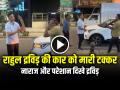 VIDEO: राहुल द्रविड़ की कार को ऑटो ने मारी टक्कर, नाराज और परेशान दिखे द्रविड़, देखें वीडियो - Hindi News | Auto Driver Hit Cricketer Rahul Dravid Car Heated Argument with auto driver video goes viral on social media | Latest weird News at Lokmatnews.in