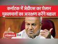 Karnataka Elections 2023:बोम्मई सरकार ने मुस्लिमों के 4 फीसदी आरक्षण को रद्द कर दिया था - Hindi News | Karnataka Elections 2023: The Bommai government had canceled the 4 percent reservation for Muslims. | Latest india Videos at Lokmatnews.in
