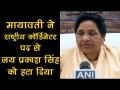 BSP नेता जय प्रकाश ने राहुल गांधी को बताया विदेशी तो गुस्साई मायावती ने कर दी उनकी छुट्टी - Hindi News | Mayawati removes Jai Prakash Singh from national coordinator post | Latest politics Videos at Lokmatnews.in