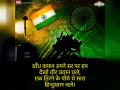 स्‍वतंत्रता दिवस 2018: देशभक्ति के वो मैसेज, जिन्हें पढ़ कर दिलों में भर उठता है जोश - Hindi News | Independence day special Quotes: wish Your friends on whatsapp, facebook, messages, Facebook Messenger Etc | Latest india Photos at Lokmatnews.in