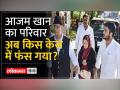Azam Khan: पूरा परिवार सात साल के लिए सलाखों के पीछे, वो केस जिसने उनसे बहुत कुछ छीन लिया - Hindi News | Azam Khan: Whole family behind bars for seven years, the case which took away a lot from them | Latest india Videos at Lokmatnews.in