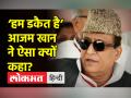 आजम खान ने क्यों कहा हम मुर्गी के डकैत है, भैंस के डकैत है? - Hindi News | Why did Azam Khan say that we are dacoits of chickens, dacoits of buffaloes? | Latest india Videos at Lokmatnews.in